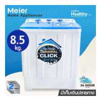 ราคา เครื่องซักผ้า เครื่องซักผ้า 2 ถัง เครื่องซักผ้า10kg 13kg เครื่องซักผ้าฝาบน เครื่องซักผ้าอัตโนมัติ washing machine ราคาถูก ซักด่วน สินค้าพร้อมส่ง (12951976495)