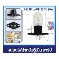 ราคา หลอดไฟตู้เย็นชาร์ปแท้2ประตูแบบขาเสียบ220 250VAC25W (18566135859)