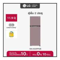 LG ตู้เย็น 2 ประตู ขนาด 11.8 คิว รุ่น GN-X332PPGB