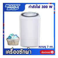 ราคา เครื่องซักผ้ามินิ ปั่นแห้ง ถังซักผ้ามินิ ถังซักผ้า 3 kg เครื่องซักผ้าmini ซักถุงเท้า ชุดชั้นใน เสื้อผ้าเด็ก Mini wash Scott SHOP (10440411630)