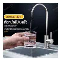 ราคา ก๊อกน้ำเครื่องกรองน้ำ ก๊อกน้ำ ก๊อกน้ำห้องครัว ก๊อกน้ำ4หุน 2หุน ก๊อกน้ำสแตนเลส ก๊อกน้ำสำหรับเครื่องกรองน้ำ (15758750954)
