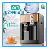 ราคา 7134 เครื่องกดน้ำอัตโนมัติ เครื่องกดน้ำ เครื่องกดน้ำตั้งโต๊ะ ตู้กดน้ำ เครื่อทำน้ำร้อน (18490455569)