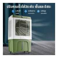 ราคา เครื่องปรับอากาศเคลื่อนที่ เครื่องทำความเย็น AIR COOLER แอร์เคลื่อนที่ พัดลมไอเย็น พัดลมไอน้ำ พัดลม พัดลมเคลื่อนที่ พัดลมไอน้ำระเหย พัดลมแอร์ พัดลมแอร์เคลื่อนที่ พัดลมไอเย็นราคาถูก (18650911688)