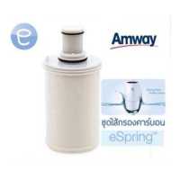 ราคา ไส้กรองน้ำ แอมเวย์ อีสปริง amway ของแท้ของใหม่ฉลากไทย ขออนุญาติตัดบาร์โค๊ตออกนะคะ (7509194467)
