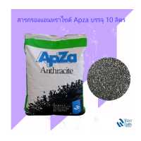 ราคา สารกรอง แอนทราไซต์ Anthracite APZA สารกรองน้ำแอนทราไซต์ แบ่งขาย ประมาณ ประมาณ 10L 7 5กก (1090994792)