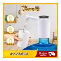ราคา หัวกดน้ำดื่ม B HOME เครื่องกดน้ำ ที่ดูดน้ำในถัง ที่กดน้ำดื่ม ที่กดน้ำจากถัง ที่กดน้ำ auto กดน้ำอัตโนมัติ ที่ปั้มน้ำดื่ม เครื่องดูดน้ำ Auto Water Dispenser Pump แบบชาร์จ มาพร้อมสายด (16246702764)