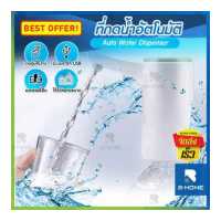 ราคา เครื่องปั๊มน้ำอัตโนมัติ B HOME ที่กดน้ำจากถัง ที่ดูดน้ำในถัง Automatic Water Dispenser Pump ที่กดน้ำ อัตโนมัติ ที่ปั้มน้ำ หัวกดน้ำจากถัง ชาร์จแบตได้ มาพร้อมสายดูดน้ำ HM AWD WB138 01 (7335914080)