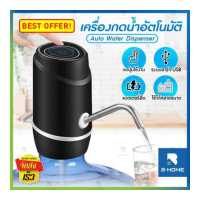 ราคา ที่กดน้ำดื่ม หัวกดน้ำจากถัง B HOME หัวปั๊มน้ำดื่ม ปั๊มน้ำดื่ม ที่กดน้ำจากถัง เครื่องกดน้ำอัตโนมัติ USB เครื่องกดน้ำ auto ที่กดน้ำอัตโนมัติ Automatic Water Dispenser Pump ที่กรอกน้ำ (14346558090)