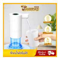 ราคา เครื่องกดน้ำ B HOME หัวกดน้ำจากถัง ที่กดน้ำ กดน้ำอัตโนมัติ เครื่องกดน้ำอัตโนมัติ ที่กดน้ำจากถัง ปั๊มน้ำดื่ม หัวกดน้ำจากถัง เครื่องดูดน้ำ กดน้ำดื่ม ที่กดน้ำ USB Automatic Water Disp (16246872197)