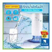 ราคา ที่กดน้ำอัตโน B HOME หัวกดน้ำจากถัง ที่ดูดน้ำ ปั้มน้ำดื่มถัง water dispenser ปั้มน้ำอัตมัติ ที่กดน้ำจากถัง ที่ดูดน้ำในถัง เครื่องกดน้ำ ที่กดน้ำ auto แบบชาร์จ มาพร้อมสายดูดน้ำ HM AWD WB138 (18277783150
