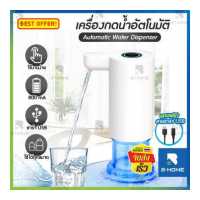 ราคา ที่กดน้ำจากถัง B Home เครื่องกดน้ำ เครื่องดูดน้ำ ที่กดน้ำ เครื่องกดน้ำอัตโนมัติ เครื่องปั้มน้ำดื่ม ที่กดน้ำจากถัง water pump automatic ปั๊มน้ำดื่ม ที่กดน้ำดื่ม กดน้ำอัตโนมัติ หัวกด (12417715260)