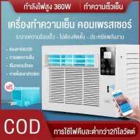 ราคา ฺBeauti house แอร์มุ้ง3 6ฟุต3400 5000btu แอร์เคลื่อนที่ 490W แอร์มินิพกพา เครื่องปรับอากาศขนาดเล็ก เครื่องปรับอากาศในบ้าน เครื่องปรับอากาศเตีย เครื่องปรับอากาศพร้อมมุ้งกันยุง (3722550227)