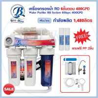 ราคา Biomax เครื่องกรอง น้ำแร่ 5 6 ขั้นตอน RO 75 200 400 GPD เครื่องกรองน้ำ เครื่องกรองน้ำดื่ม ระบบRO มีน้ำแร่ Bio max (17528846731)
