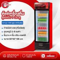 ราคา Caddy shopz ตู้แช่เย็น ตู้เก็บความเย็น ตู้เย็น ความจุ 388L ตู้แช่เครื่องดื่ม ตู้แช่เย็น 1 ประตู 4 ชั้น ตู้เย็นเชิงพาณิชย์ ตู้เย็นขนาดใหญ่ (16554371655)