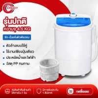 ราคา Caddy shopz เครื่องซักผ้า เครื่องซักผ้ามินิฝาบน ขนาด 4 5 kg Duckling Mini Washing Machine เด็กทารกถังเดียวมินิเครื่องซักผ้ากึ่งอัตโนมัติ เทคโนโลยีอัจฉริยะ (16549450389)