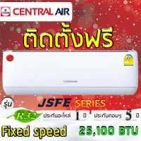 ราคา แอร์บ้าน แอร์ฟรีติดตั้ง แอร์ราคาถูก แอร์Central air แอร์รุ่น JSFE แอร์กระจายลม4ทิศทาง แอร์ประหยัดไฟเบอร์5 แอร์พร้อมติดตั้ง (12653413872)