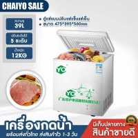 ราคา Chaiyo Sale ตู้แช่ ตู้แช่อาหารสด ตู้แช่แข็ง 1 38Q ความจุ39L ตู้เย็นแช่ฟิต ตู้เย็นแช่ฝาบน ตู้แช่แข็ง ตู้แช่ขนาดใหญ่ Freezer (10043169408)
