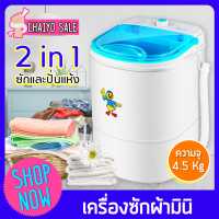 ราคา Chaiyo Sale เครื่องซักผ้า เครื่องซักผ้ามินิฝาบน ขนาด 4 5 kg Duckling Mini Washing Machine เด็กทารกถังเดียวมินิเครื่องซักผ้ากึ่งอัตโนมัติ เทคโนโลยีอัจฉริยะ (4198048281)