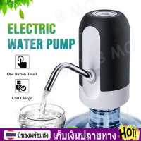 ราคา พร้อมส่ง COD ที่กดน้ำดื่ม ที่กดน้ำจากถัง ที่ดูดน้ำในถัง กดน้ำอัตโนมัติ ที่ปั้มน้ำดื่ม เครื่องดูดน้ำ ปั้มน้ำดื่ม เครื่องกดน้ำอัตโนมัติ (10991039293)