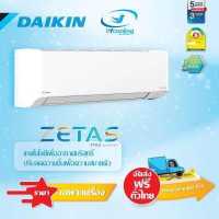 ราคา Daikin แอร์ติดผนังระบบอินเวอร์เตอร์ รุ่น Daikin Superior Max Inverter KZ Series FTKZ VV2S เฉพาะเครื่อง (12484261868)