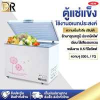 ราคา DR ELECTRICS ตู้แช่ ตู้เย็นแช่แข็ง 4 5Q 7Q ตู้เย็นแช่ฟิต ตู้เย็นแช่ฝาบน ตู้แช่แข็ง ตู้แช่ขนาดใหญ่ Freezer 39L 200L ปรับอุณหภูมิได้ 5 ระดับ (17036586736)