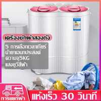 ราคา เครื่องซักผ้า เครื่องซักผ้ามินิ เครื่องซักผ้ามินิ Duckling ความจุ 4 5Kg เครื่องซักผ้าถังขนาดเล็ก washing machine ฟังก์ชั่น 2 in 1 กึ่งอัตโนมัติ (19185448654)