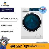 ราคา บริการติดตั้งฟรีทั่วประเทศ ฟรีขาตั้ง ELECTROLUX เครื่องซักผ้าฝาหน้า รุ่น EWF9024P5WB UltimateCare 500 ความจุ 9 กก 1200 Rpm (14984495680)