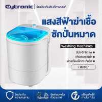 ราคา Eytronic Washing Machine เครื่องซักผ้ามินิฝาบน ขนาด 4 5 Kg ฟังก์ชั่น 2 In 1 ซักและปั่นแห้งในตัวเดียวกัน ประหยัดน้ำและพลังงาน Duckling Mini Washing Machine เครื่องซักผ้า (2121632082)