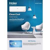 ราคา แอร์บ้าน HAIER 12000BTU รุ่น Clean Cool ระบบ INVERTER ใหม่ 2023 ราคาถูกๆ รับประกันศูนย์โดยตรง ของแท้100 (18366469288)