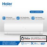 ราคา Haier เครื่องปรับอากาศติดผนัง อินเวอร์เตอร์ ขนาด 12500 BTU UV Cool Series รุ่น HSU 13VFRA03T ไม่รวมติดตั้ง (13788698003)