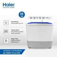 ราคา Haier เครื่องซักผ้า 2 ถัง กึ่งอัตโนมัติ ความจุ 11 kg รุ่น HWM T110 OXE (7758123940)