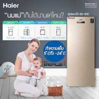 ราคา Haier ตู้แช่2ระบบแข็ง ระบบแช่เย็น แนวตั้ง No frost ตู้แช่นมแม่ รุ่น BD151C ขนาด 5 3 คิว มีระบบละลายน้ำแข็งอัตโนมัติ รับประกันคอม 5ปี (9515674755)