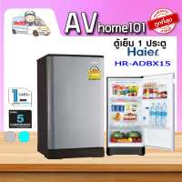 ราคา Haier รุ่น HR ADBX15 (11261067401)