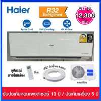 ราคา HAIER เครื่องปรับอากาศ ระบบ INVERTER ขนาด 12 300 BTU รุ่น HSU 12VQRA03T มาพร้อมระบบ UV CLEAN (14307633760)