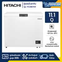 ราคา ตู้เย็นแช่แข็งฝาทึบ HITACHI รุ่น FC316TH1 ขนาด 11 1Q รับประกันนาน 5 ปี (17448026906)