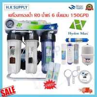 ราคา HydroMax เครื่องกรองน้ำ 5ขั้นตอน 6ขั้นตอน ระบบ RO เพิ่มแร่ธาตุ 75GPD 100GPD 150GPD 200GPD 300GPD 400GPD แบบตั้งโต๊ะได้ Hydro Max Unipure Biomax Starpure Fast pure Treatton กรองน้ำดื่ (10428058284)