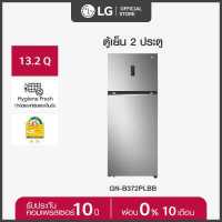 ราคา LG ตู้เย็น 2 ประตู ขนาด 13 2 คิว รุ่น GN B372PLBB สะอาด ปลอดภัย ด้วย Hygiene Fresh ขจัดแบคทีเรียและกลิ่นอับในตู้เย็น (14073493980)