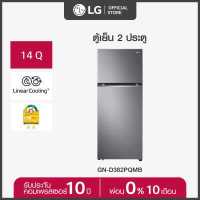 ราคา LG ตู้เย็น 2 ประตู รุ่น GN D382PQMB ขนาด 14 0 คิว ระบบ Smart Inverter Compressor พร้อม Smart Diagnosis (18832242915)