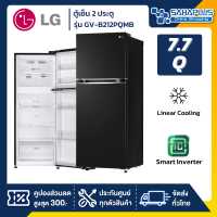 ราคา ตู้เย็น LG 2 ประตู Inverter รุ่น GV B212PQMB ขนาด 7 7 Q สีดำ รับประกันนาน 10 ปี (18479764206)