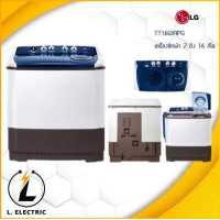 ราคา เครื่องซักผ้า LG 2 ถัง รุ่น TT16WAPG ขนาด 16 กิโล (19414581527)