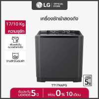 ราคา LG เครื่องซักผ้า 2 ถัง ขนาด 17 กก. รุ่น TT17NAPG