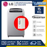 ราคา เครื่องซักผ้าหยอดเหรียญ LG Inverter รุ่น T2555VSPM ขนาด 15 KG (15033279331)