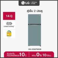 ราคา LG ตู้เย็น 2 ประตู ขนาด 14 คิว รุ่น GN-X392PMGB
