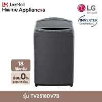 ราคา LG เครื่องซักผ้าฝาบน รุ่น TV2518DV7B 18 กก อินเวอร์เตอร์ (18791046863)