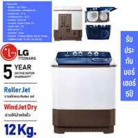 ราคา LG Top Load Twin Tub Washing Machine 12 KG 10 KG TT12WARG DLGPETH (12758607444)