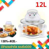 ราคา Life หม้ออบลมร้อน เครื่องอบลมร้อน เครื่องอบลมร้อนอเนกประสงค์ 12 ลิตร หม้ออบอเนกประสงค์ Lightwave Machine รุ่น HM98 (9164619218)