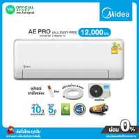 ราคา แอร์ Midea INVERTER ผ่อน0 นาน10เดือน แอร์เบอร์ 5 มี 3 ดาว MIDEA แอร์ AE PRO 12 000 BTU ALL EASY PRO เฉพาะเครื่อง ไม่มีบริการติดตั้ง (8784752843)