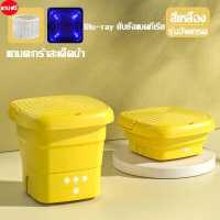 ราคา สุดฮิต เครื่องซักผ้าพกพา พับเก็บได้ เครื่องซักผ้ามินิ เครื่องซักผ้า mini เครื่องซักผ้าพกพา ถังซักผ้ามินิ เครื่องซักผ้าจิ๋ว (18200234633)