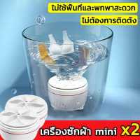 ราคา เครื่องซักผ้ามินิ เครื่องซักผ้าพกพา เครื่องซักมินิ mini washing machine เครื่องซักผ้าจิ๋ว ถังซักผ้ามินิ เครื่องซักผ้าเทอร์โบ เครื่องซักผ้าขนาดเล็ก เครื่องซักผ้า mini เครื่องซักผ้าเ (19385445300)