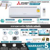 ราคา MITSUBISHI ELECTRIC แอร์บ้านติดผนัง รุ่น MSY KX09VF HAPPY INVERTER ขนาด 9 212 BTU ราคาไม่รวมติดตั้ง (12486994582)